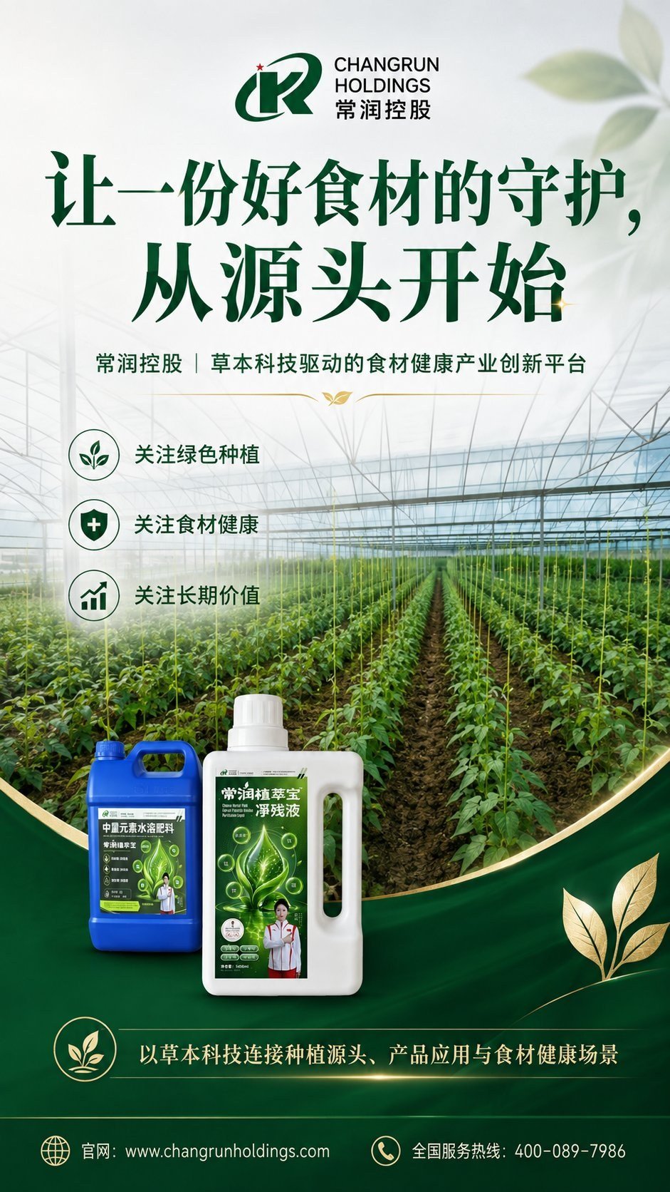 让一份好食材的守护 从源头开始