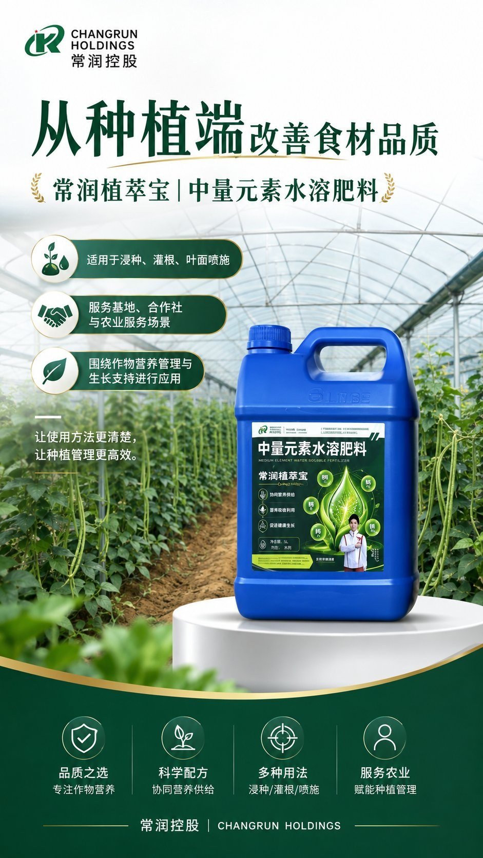 常润植萃宝 中量元素水溶肥料